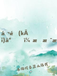 公開(kāi)了，我是最強(qiáng)作曲家